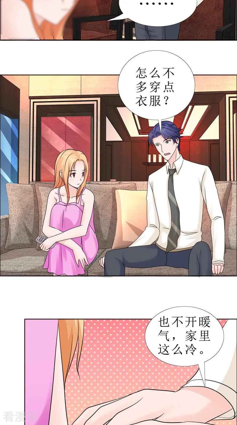 《霸道总裁的独宠爱人》第80话 说话算话 第16页