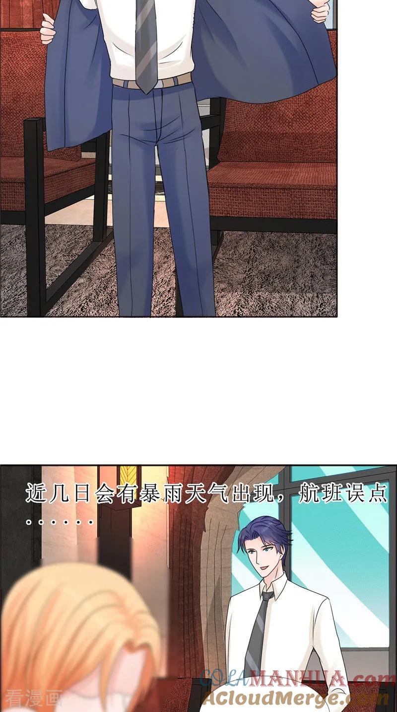 《霸道总裁的独宠爱人》第80话 说话算话 第15页