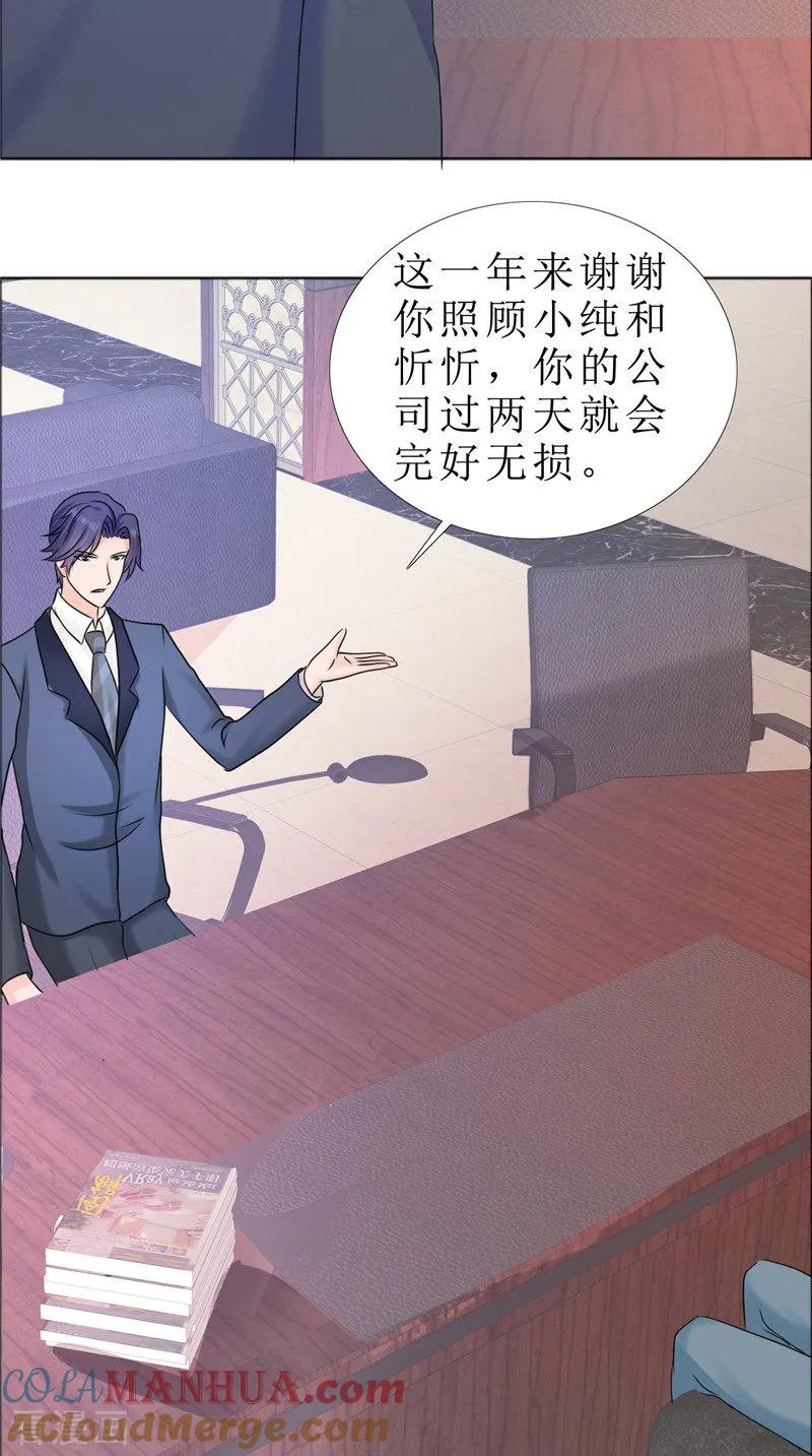 《霸道总裁的独宠爱人》第80话 说话算话 第7页