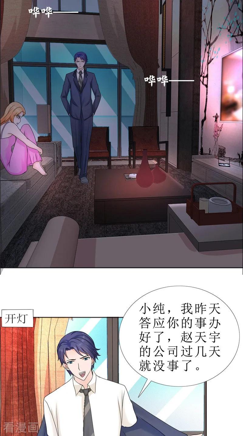 《霸道总裁的独宠爱人》第80话 说话算话 第14页