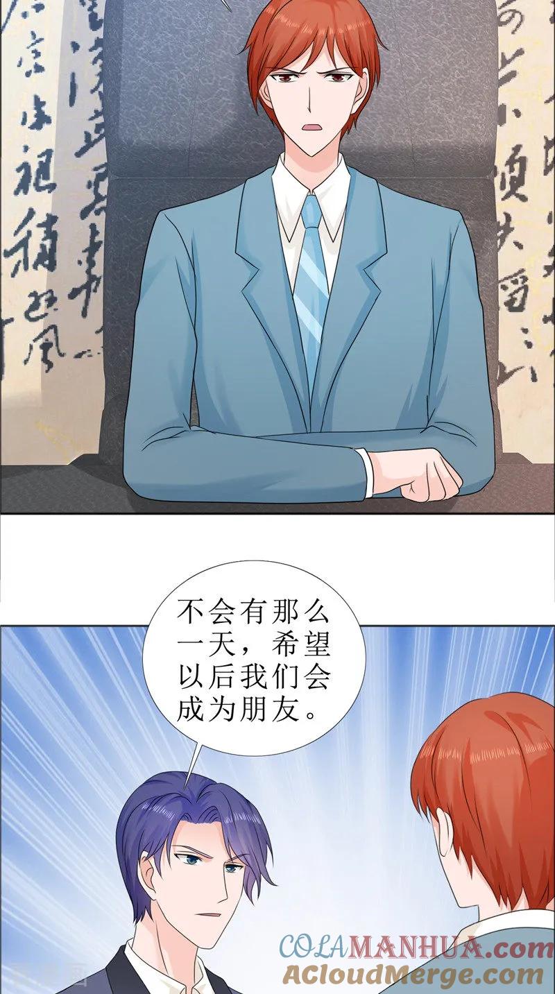 《霸道总裁的独宠爱人》第80话 说话算话 第11页