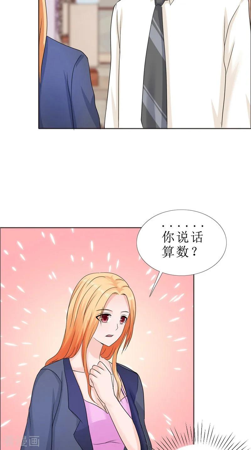 《霸道总裁的独宠爱人》第80话 说话算话 第24页