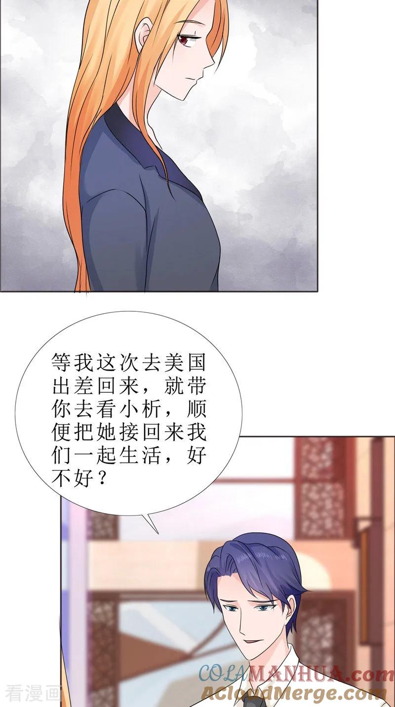 《霸道总裁的独宠爱人》第80话 说话算话 第23页