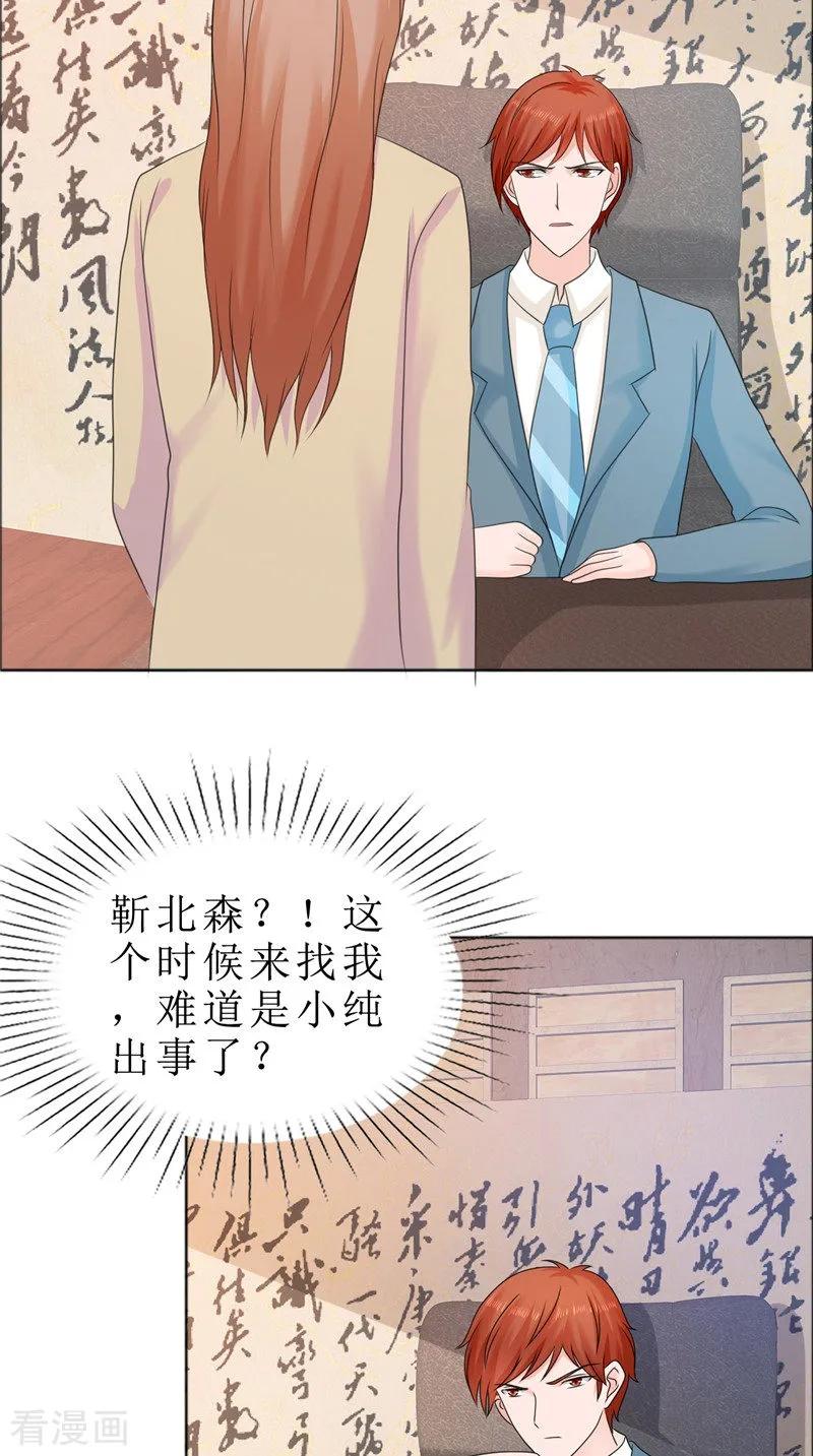 《霸道总裁的独宠爱人》第80话 说话算话 第4页