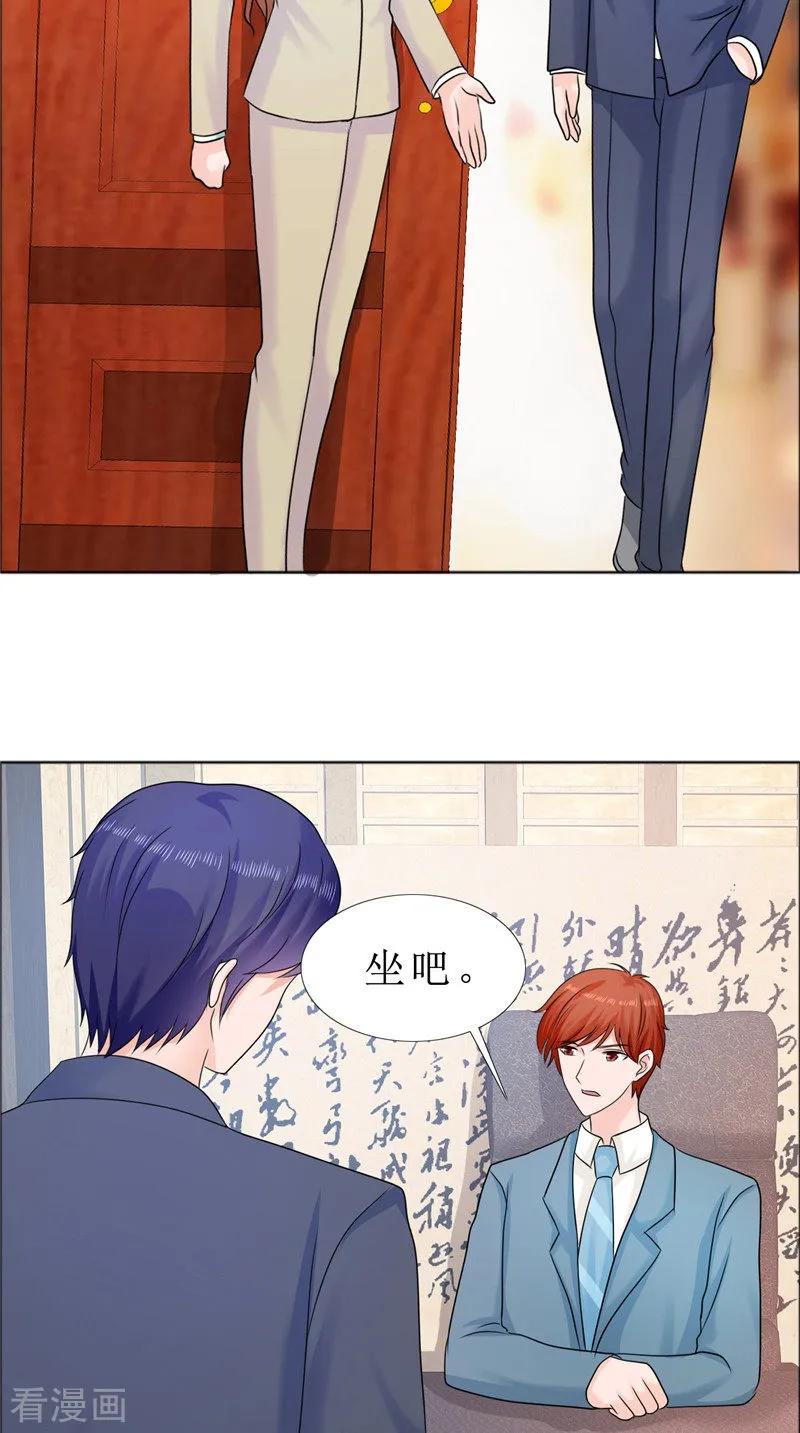 《霸道总裁的独宠爱人》第80话 说话算话 第6页