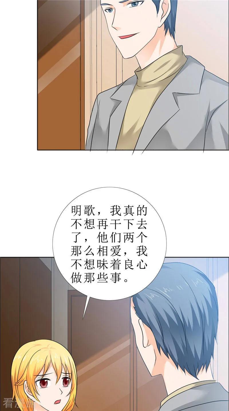 《霸道总裁的独宠爱人》第81话 他出事了 第20页