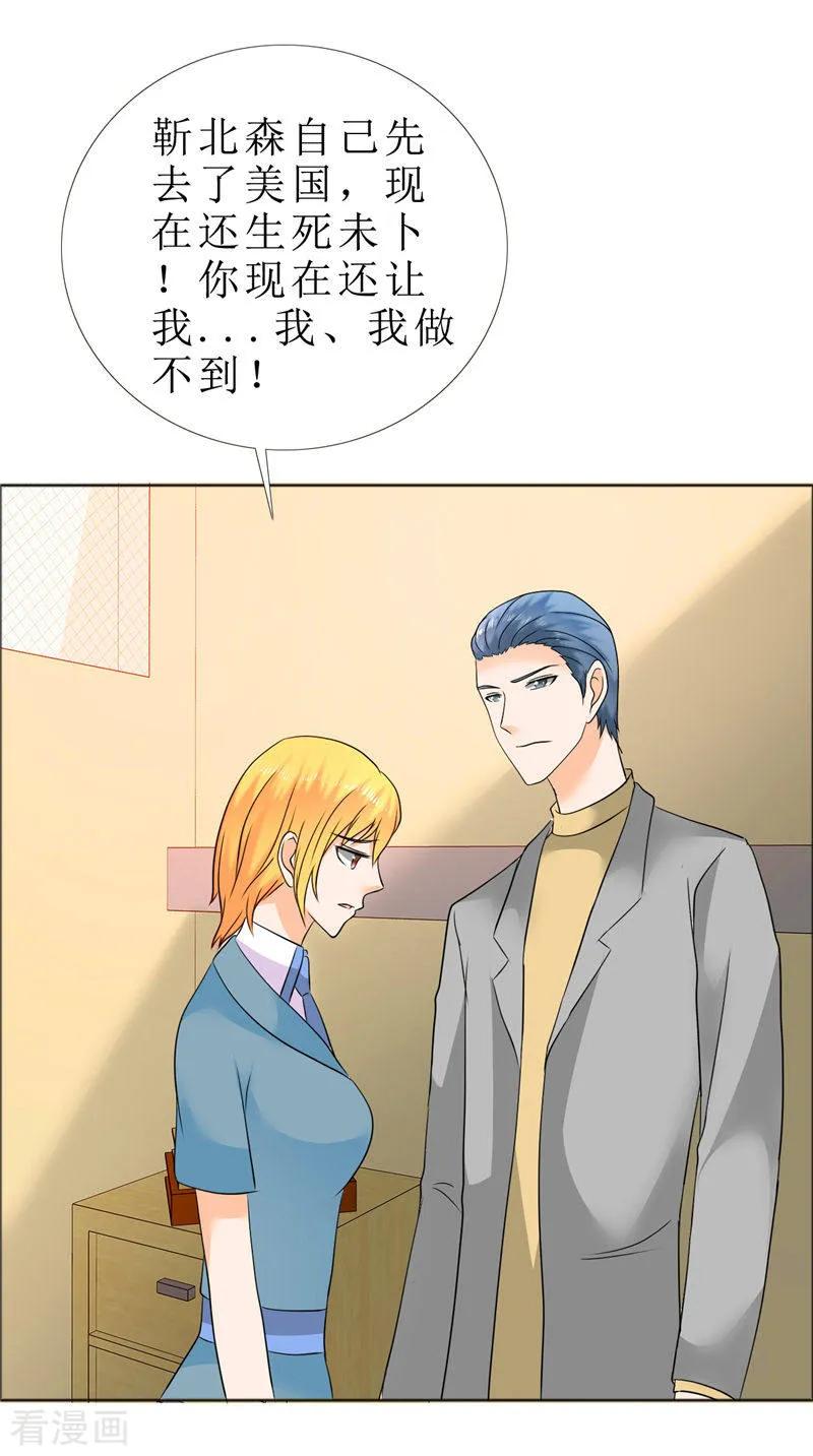 《霸道总裁的独宠爱人》第81话 他出事了 第24页