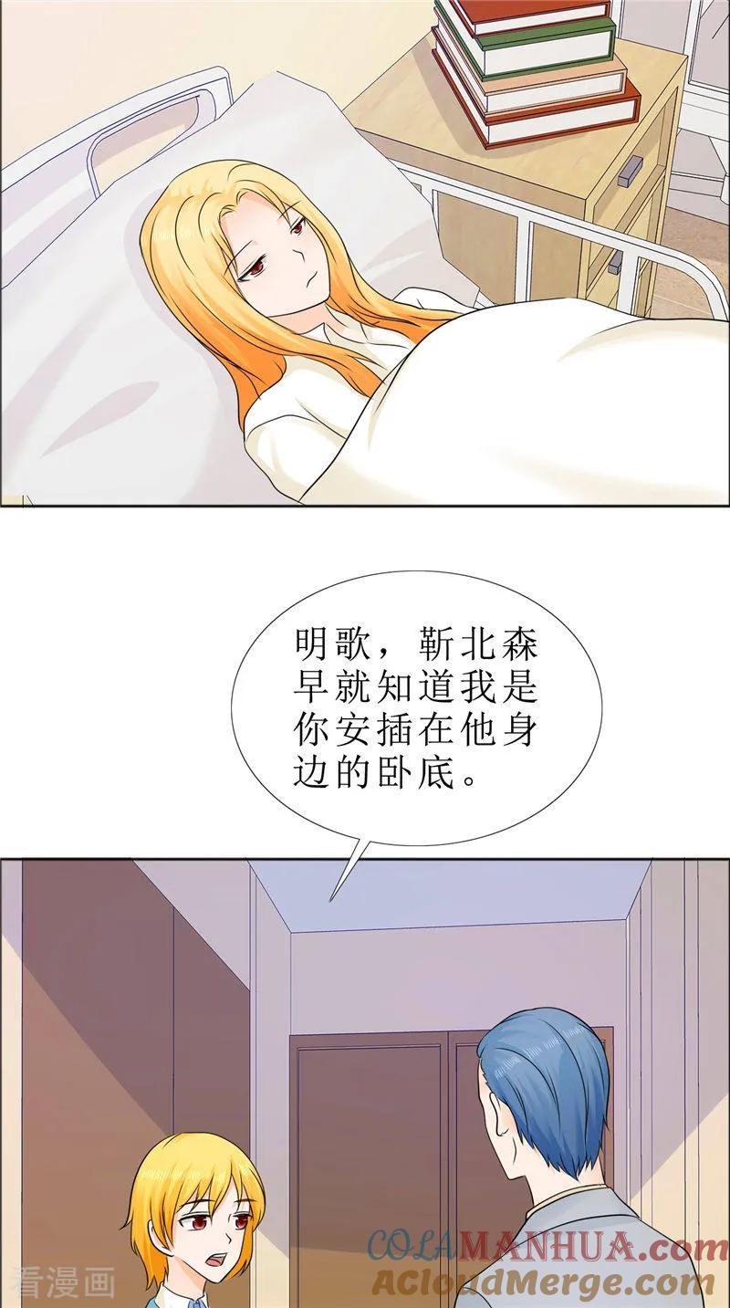 《霸道总裁的独宠爱人》第81话 他出事了 第17页