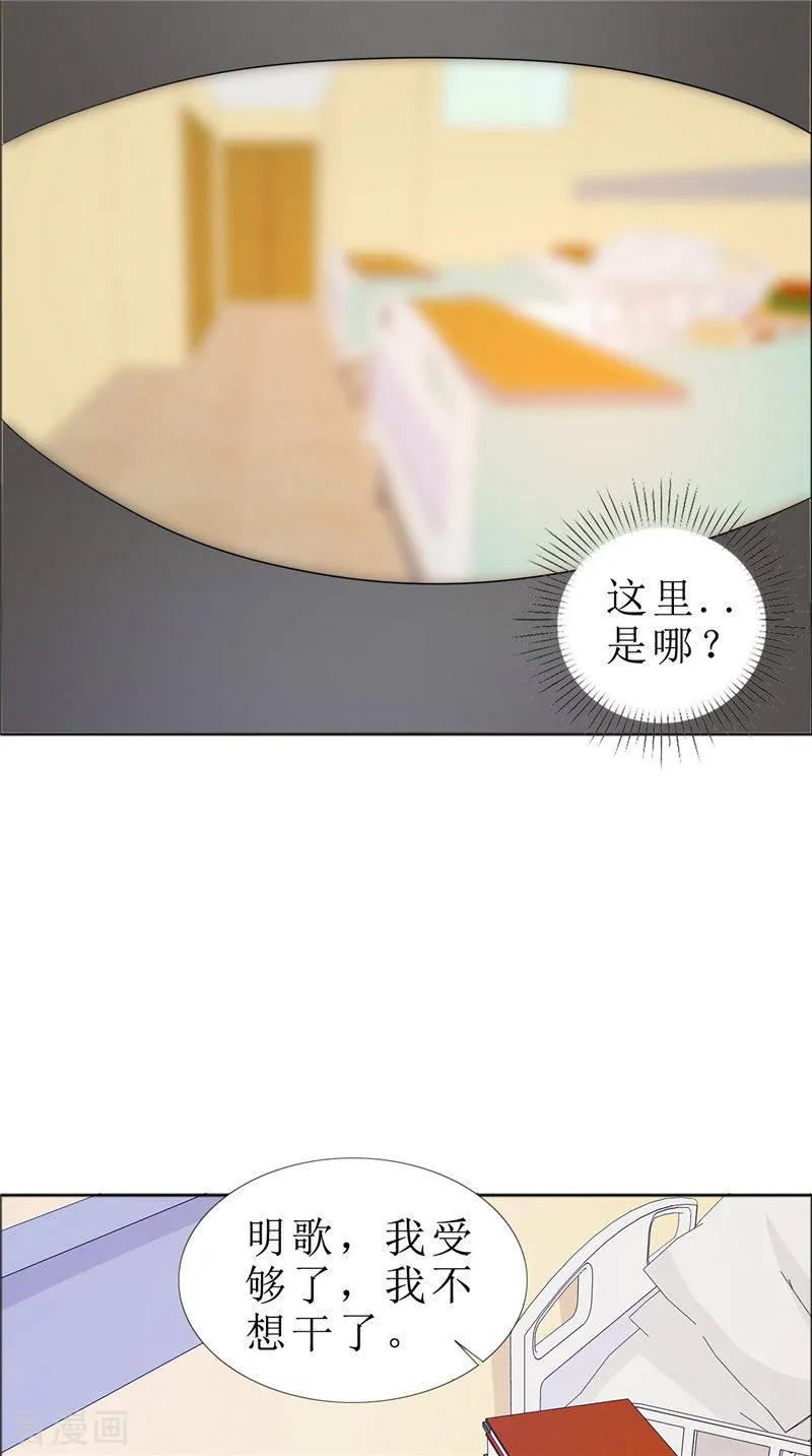 《霸道总裁的独宠爱人》第81话 他出事了 第16页