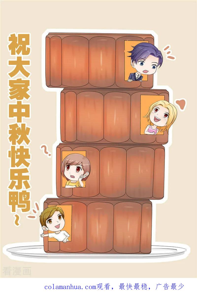 《霸道总裁的独宠爱人》第81话 他出事了 第26页