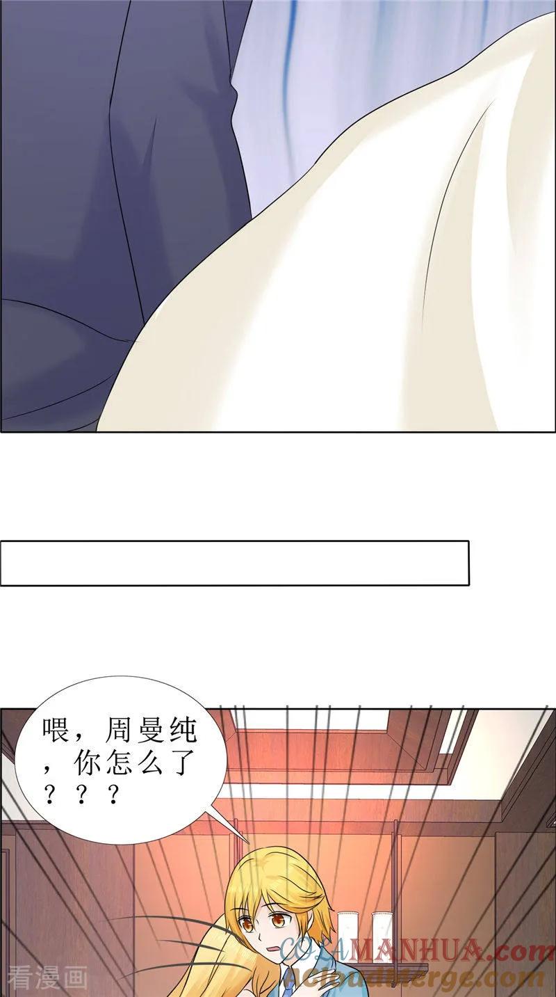 《霸道总裁的独宠爱人》第81话 他出事了 第13页