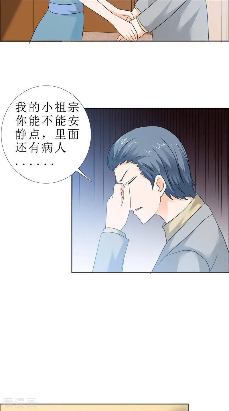 《霸道总裁的独宠爱人》第81话 他出事了 第22页