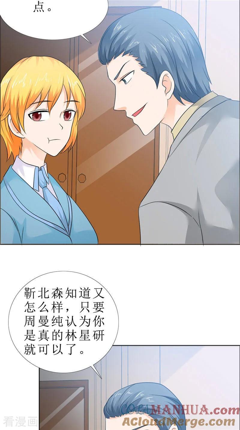 《霸道总裁的独宠爱人》第81话 他出事了 第19页