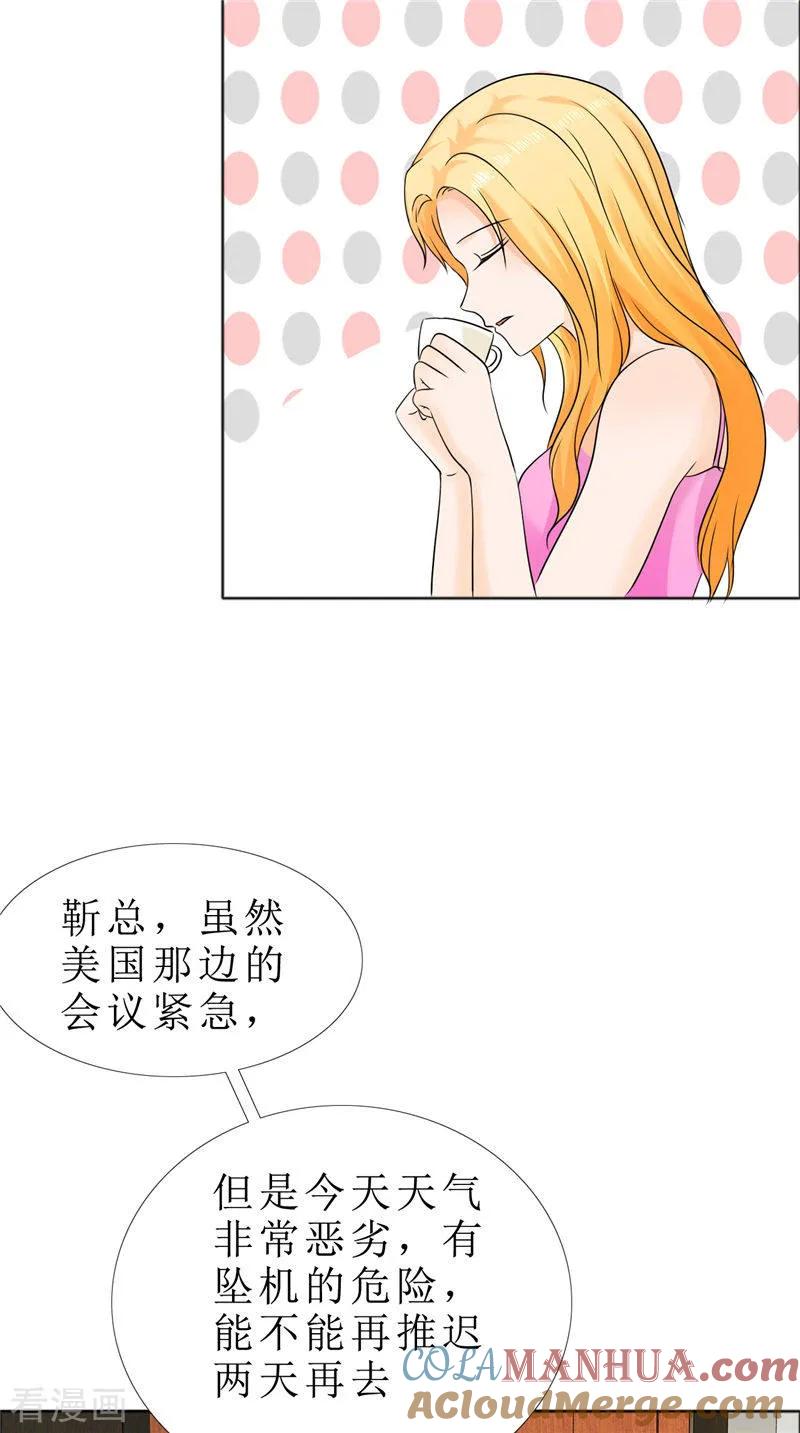 《霸道总裁的独宠爱人》第81话 他出事了 第5页