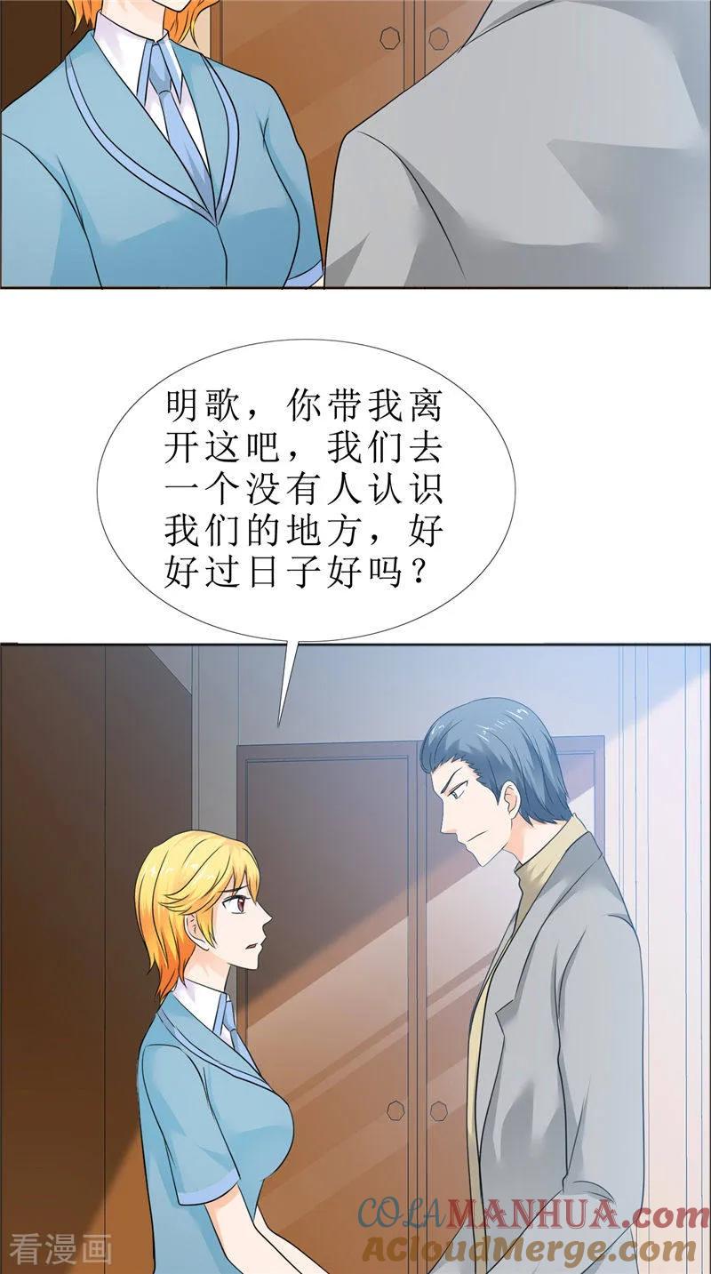 《霸道总裁的独宠爱人》第81话 他出事了 第21页