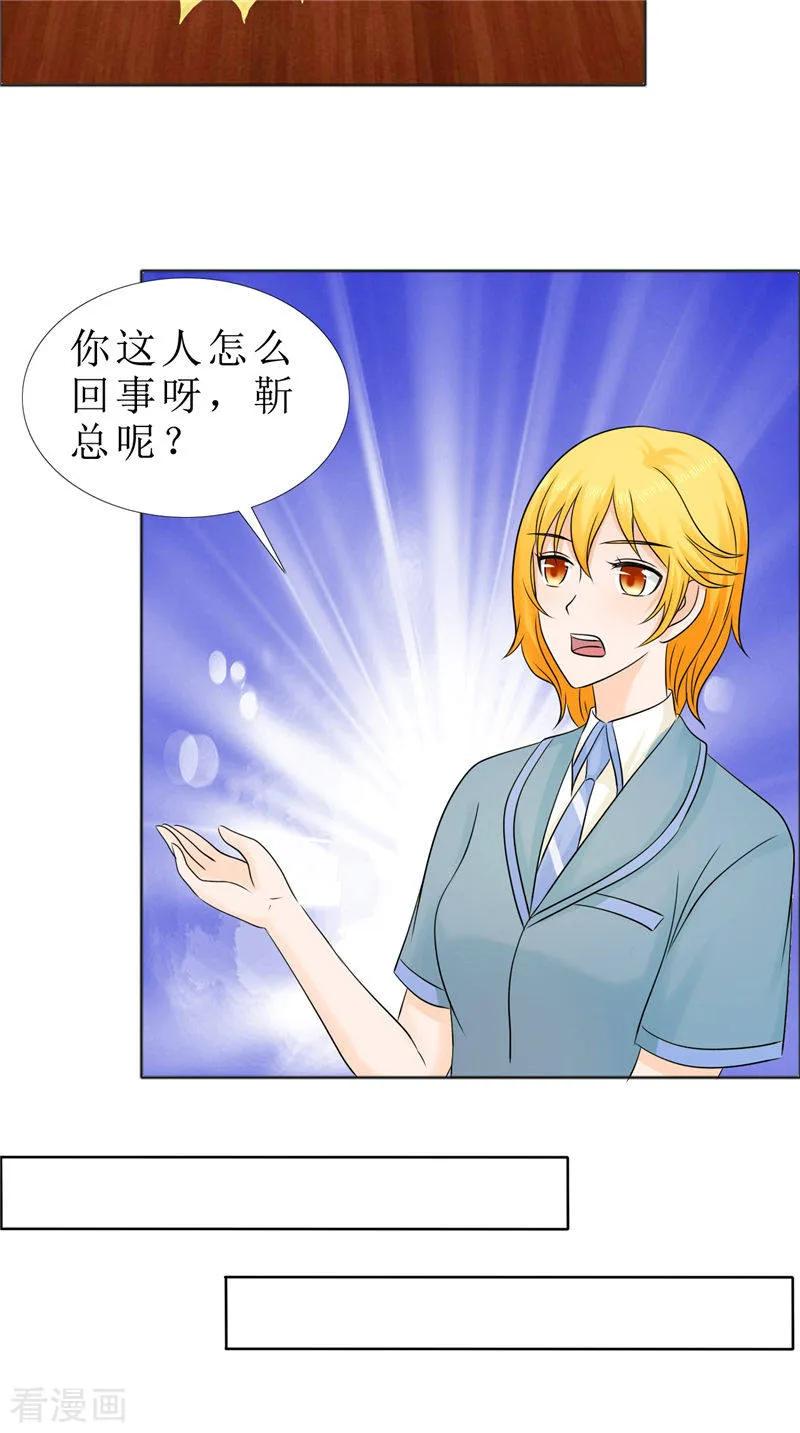 《霸道总裁的独宠爱人》第81话 他出事了 第8页