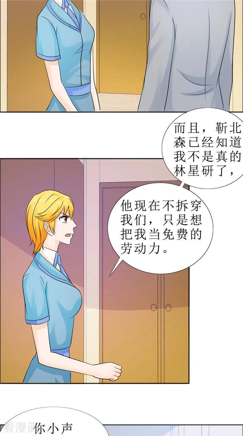 《霸道总裁的独宠爱人》第81话 他出事了 第18页