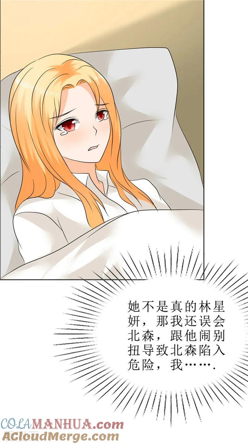 《霸道总裁的独宠爱人》第81话 他出事了 第23页