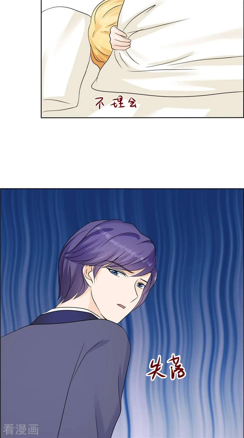 《霸道总裁的独宠爱人》第81话 他出事了 第12页