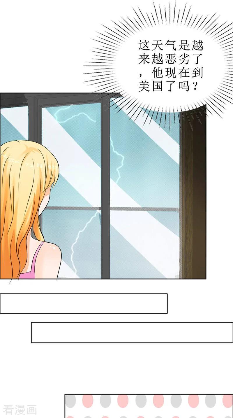 《霸道总裁的独宠爱人》第81话 他出事了 第4页