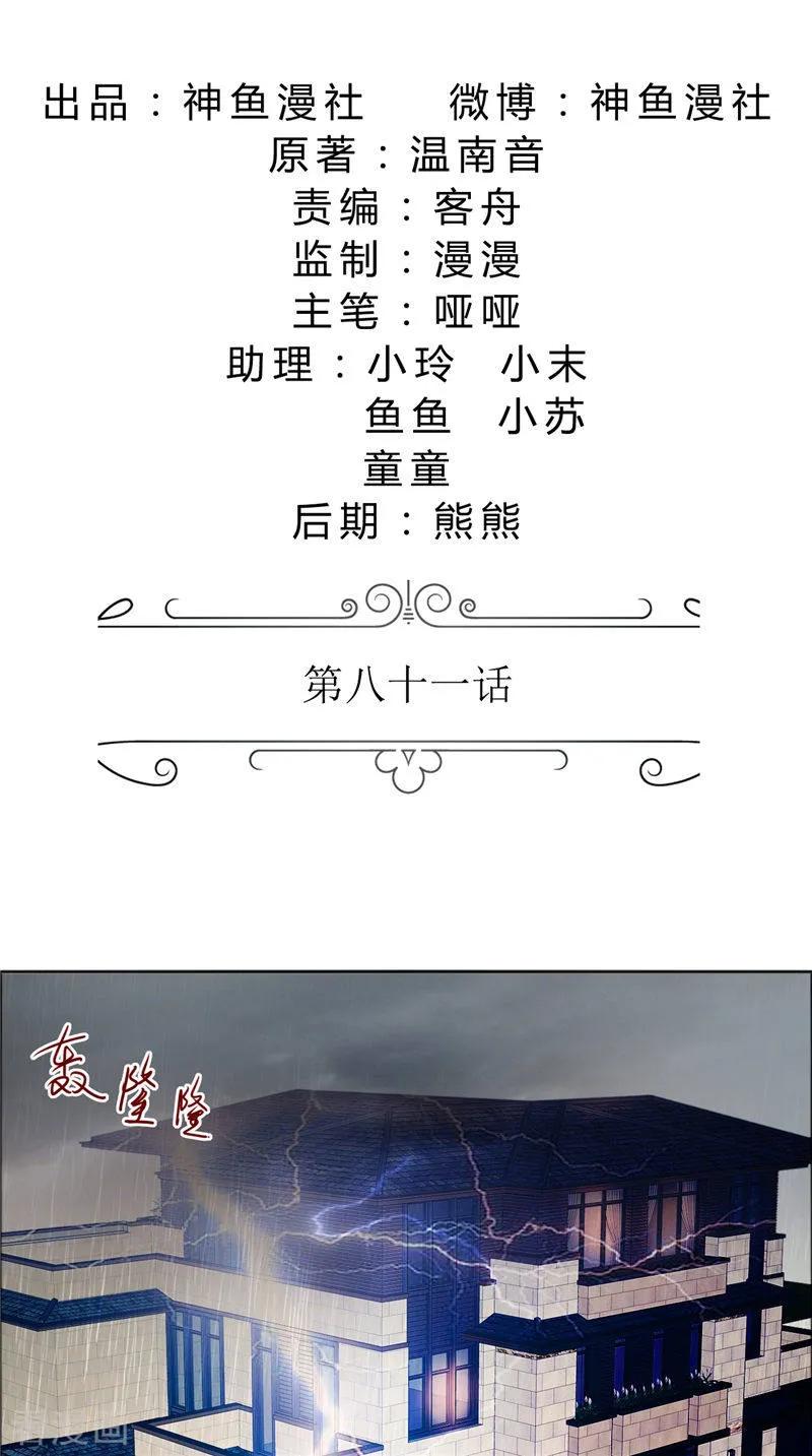 《霸道总裁的独宠爱人》第81话 他出事了 第2页