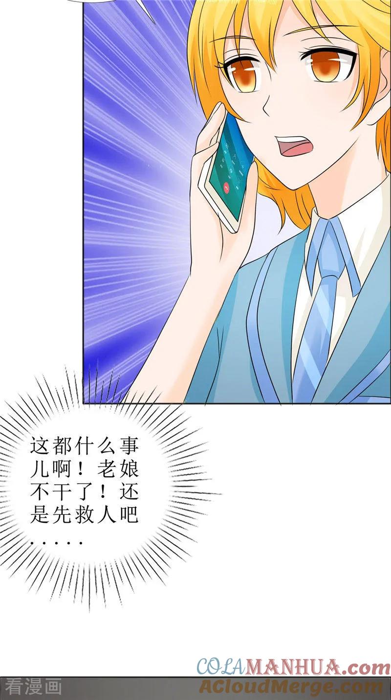 《霸道总裁的独宠爱人》第81话 他出事了 第15页