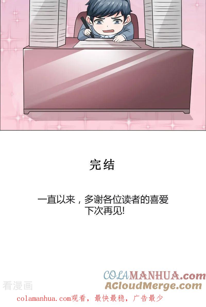 《霸道总裁的独宠爱人》第82话 平安无事 第27页