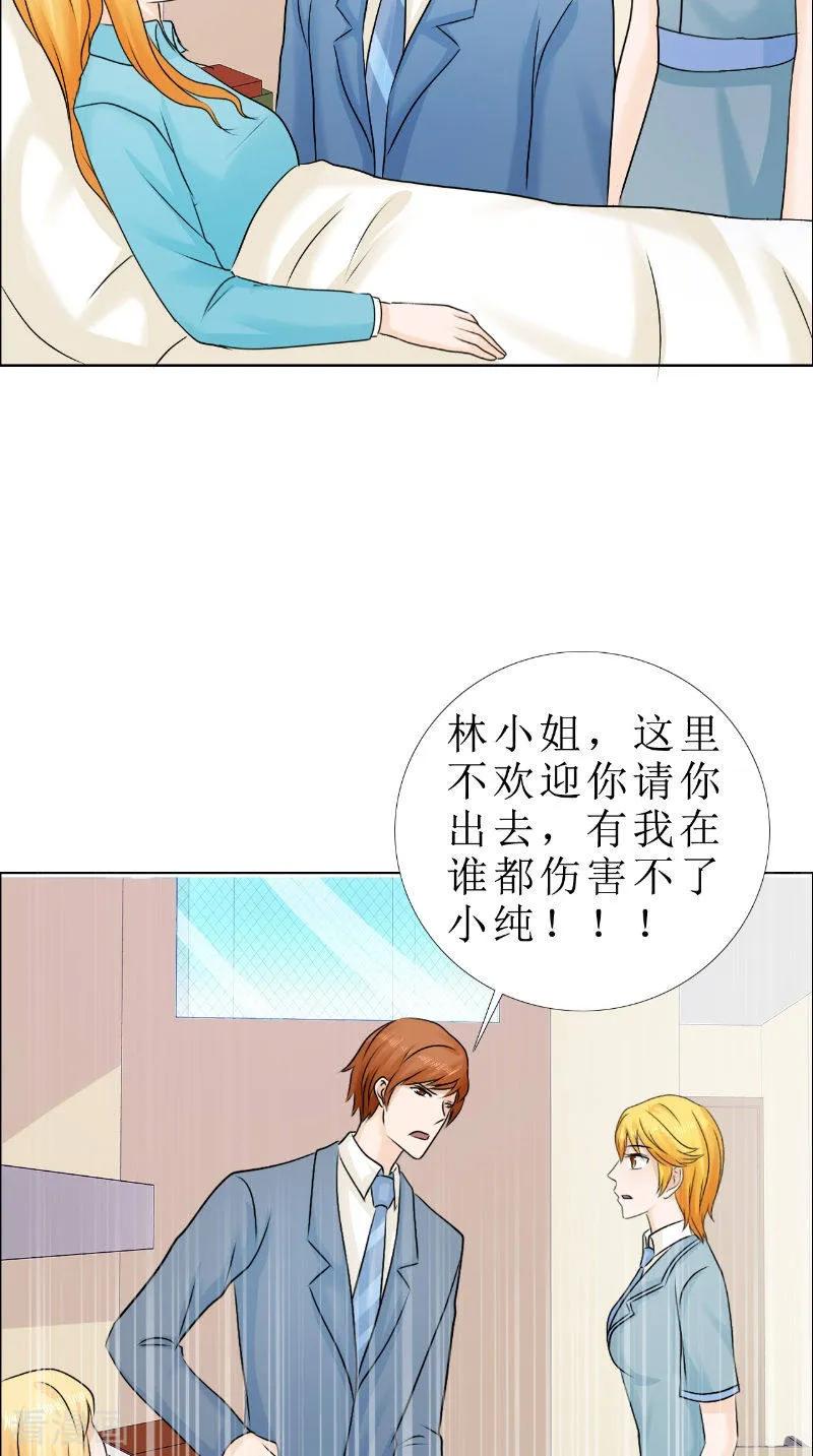 《霸道总裁的独宠爱人》第82话 平安无事 第10页