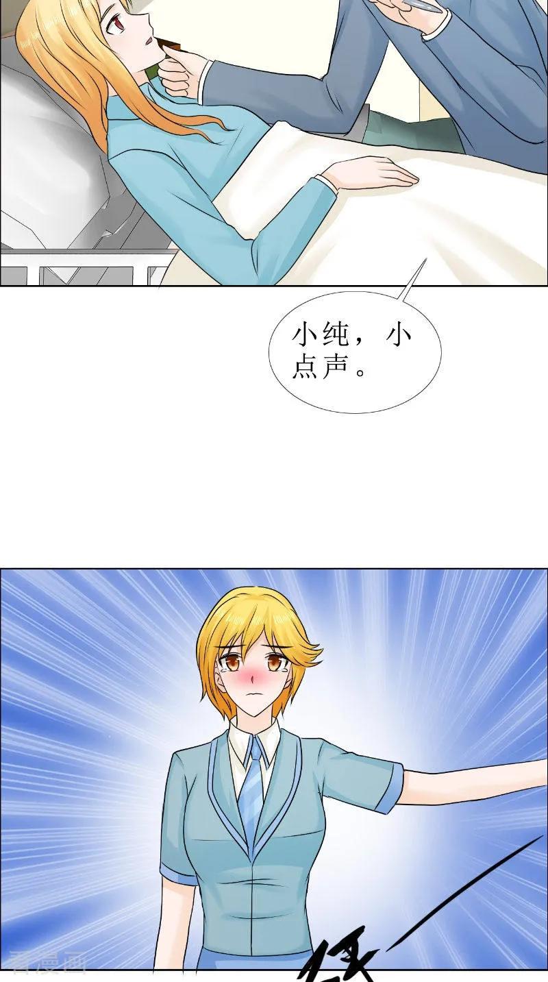 《霸道总裁的独宠爱人》第82话 平安无事 第6页
