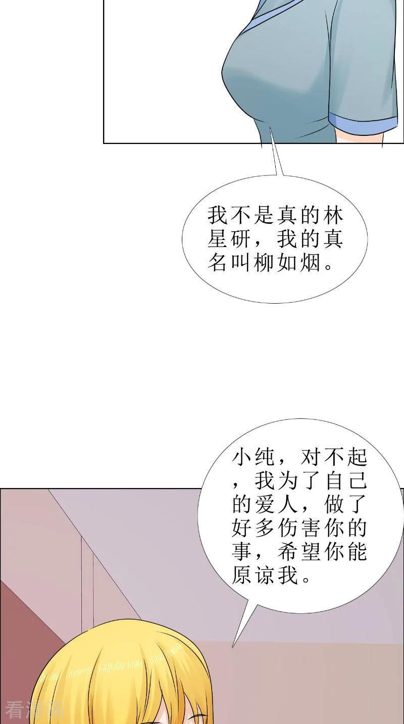 《霸道总裁的独宠爱人》第82话 平安无事 第14页