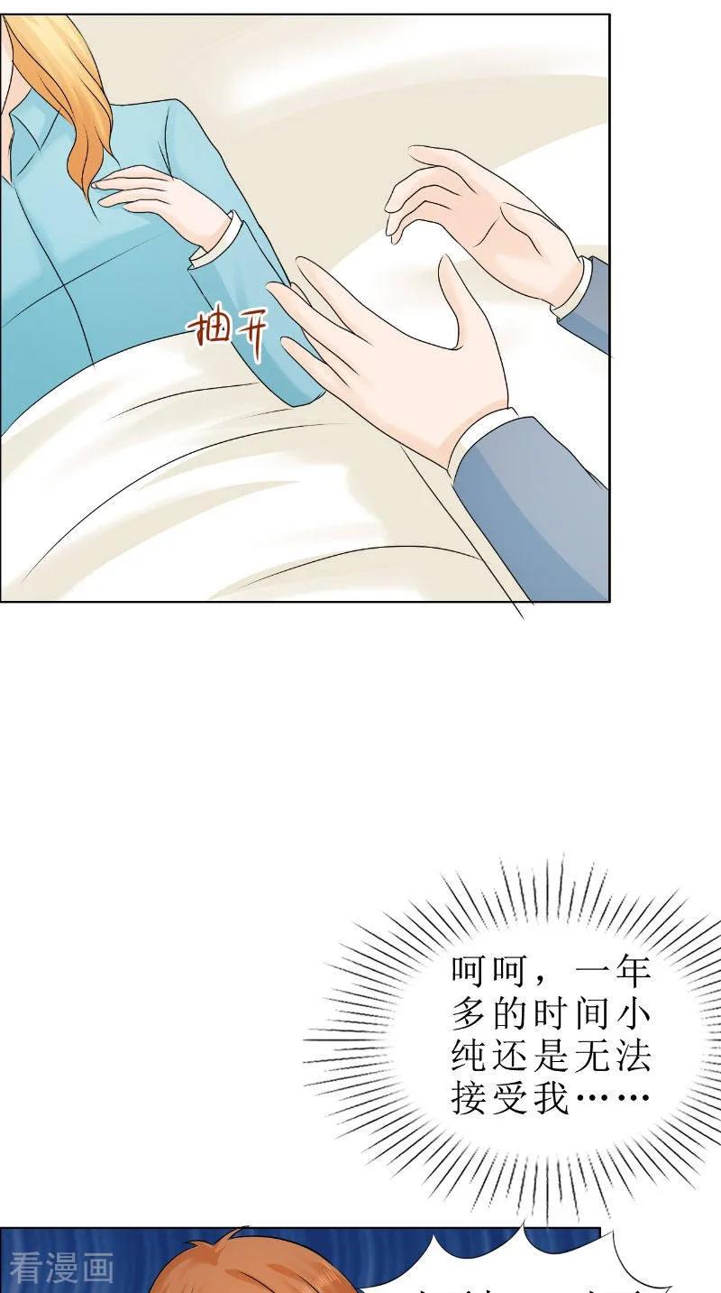 《霸道总裁的独宠爱人》第82话 平安无事 第4页