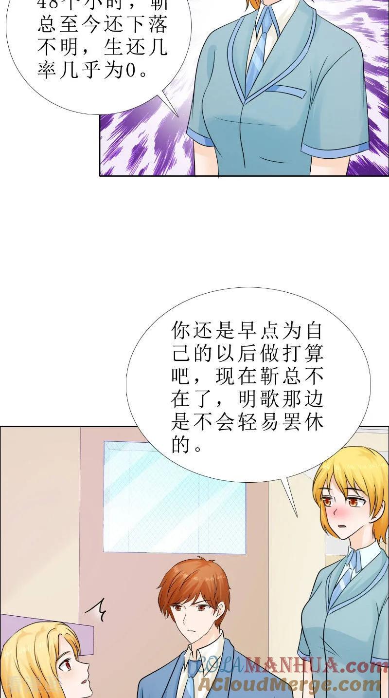 《霸道总裁的独宠爱人》第82话 平安无事 第9页