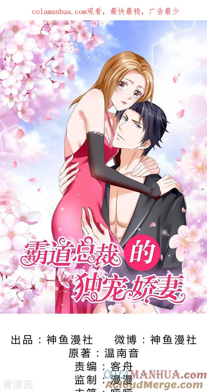 《霸道总裁的独宠爱人》第82话 平安无事 第1页