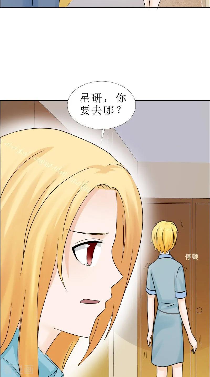 《霸道总裁的独宠爱人》第82话 平安无事 第12页
