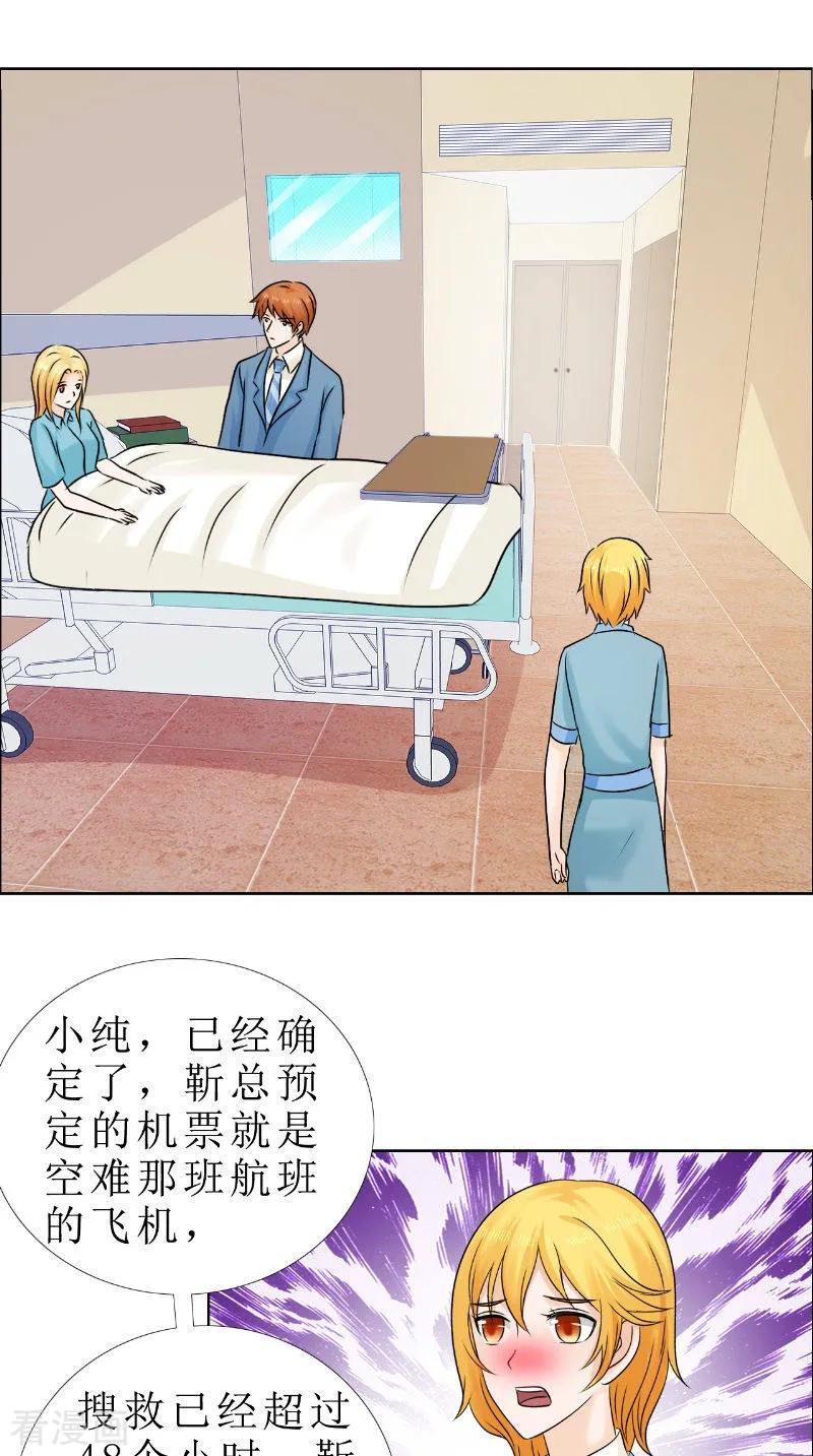 《霸道总裁的独宠爱人》第82话 平安无事 第8页