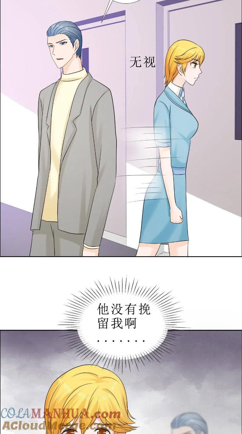 《霸道总裁的独宠爱人》第82话 平安无事 第17页