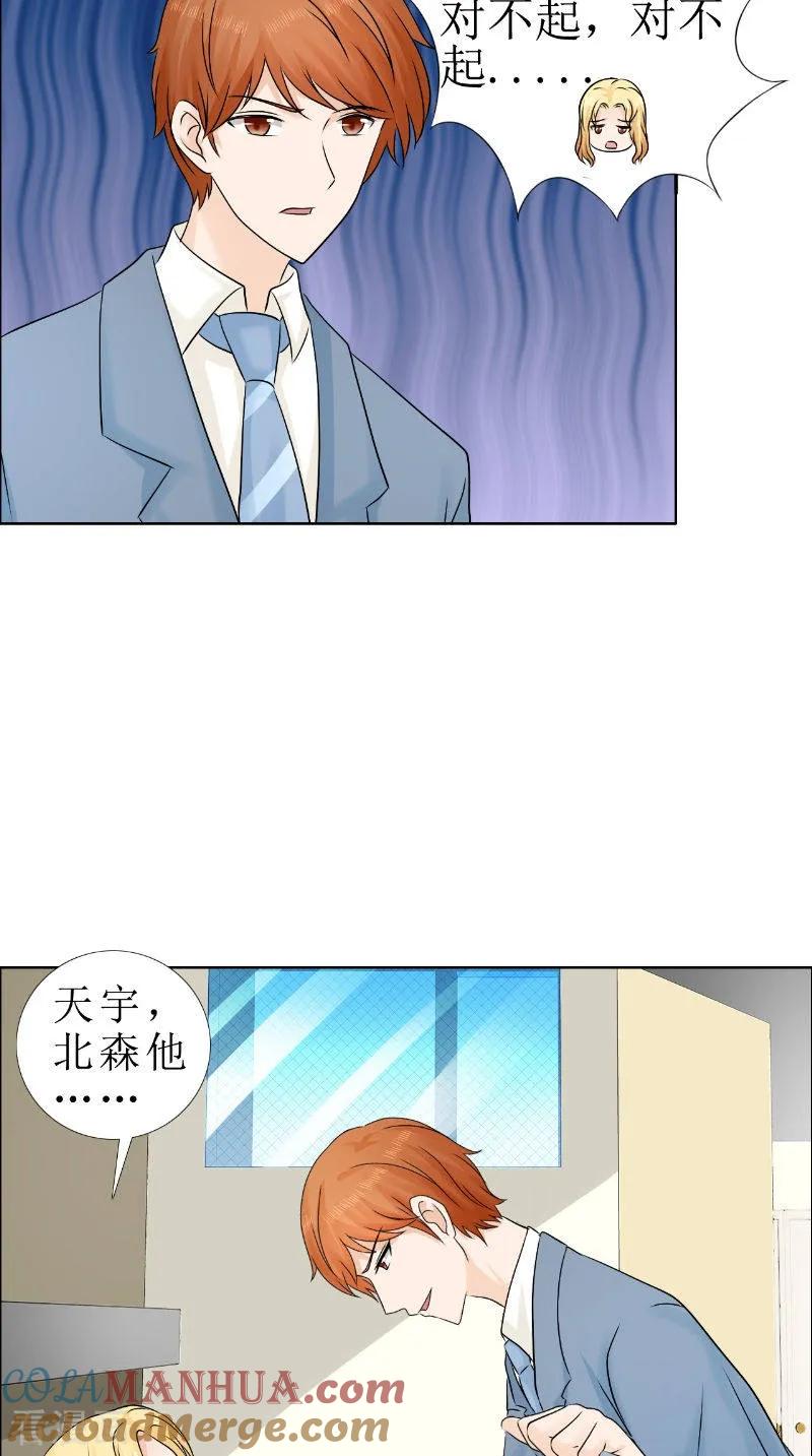《霸道总裁的独宠爱人》第82话 平安无事 第5页