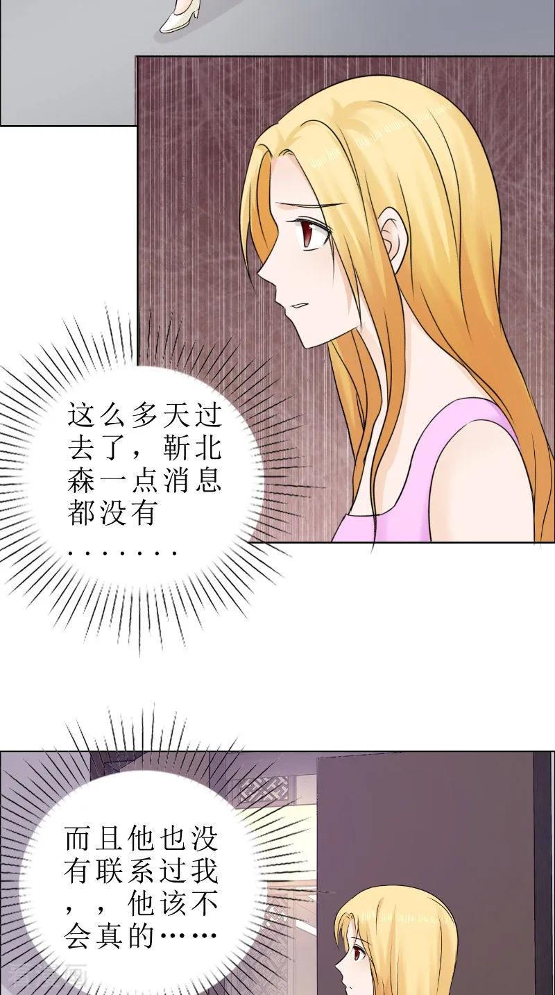 《霸道总裁的独宠爱人》第82话 平安无事 第20页