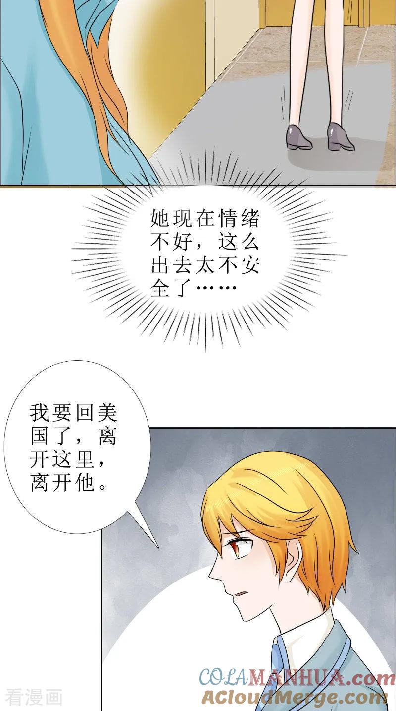 《霸道总裁的独宠爱人》第82话 平安无事 第13页