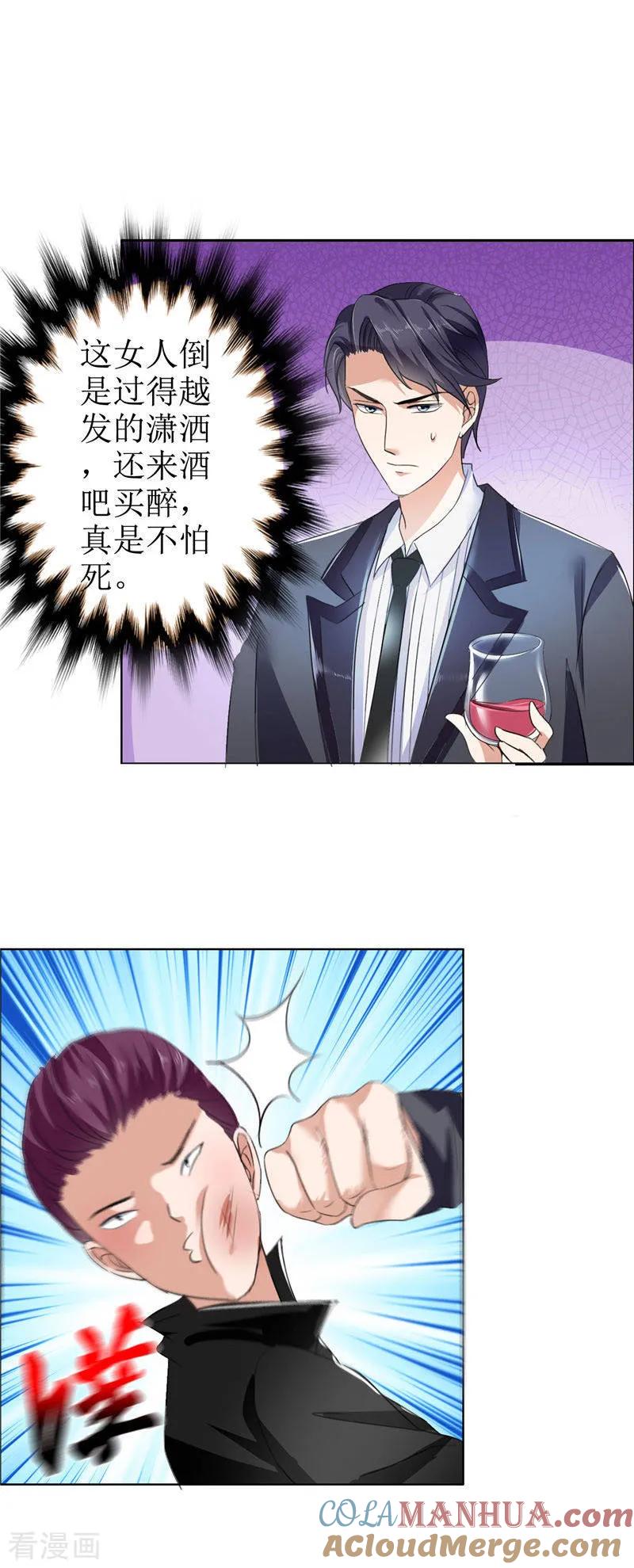 《霸道总裁的独宠爱人》第8话 酒吧遭陷害 第11页