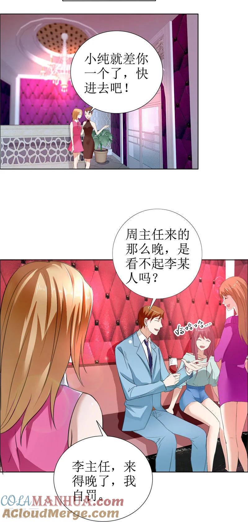 《霸道总裁的独宠爱人》第8话 酒吧遭陷害 第7页