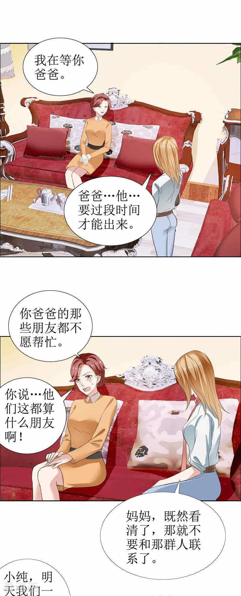 《霸道总裁的独宠爱人》第8话 酒吧遭陷害 第4页