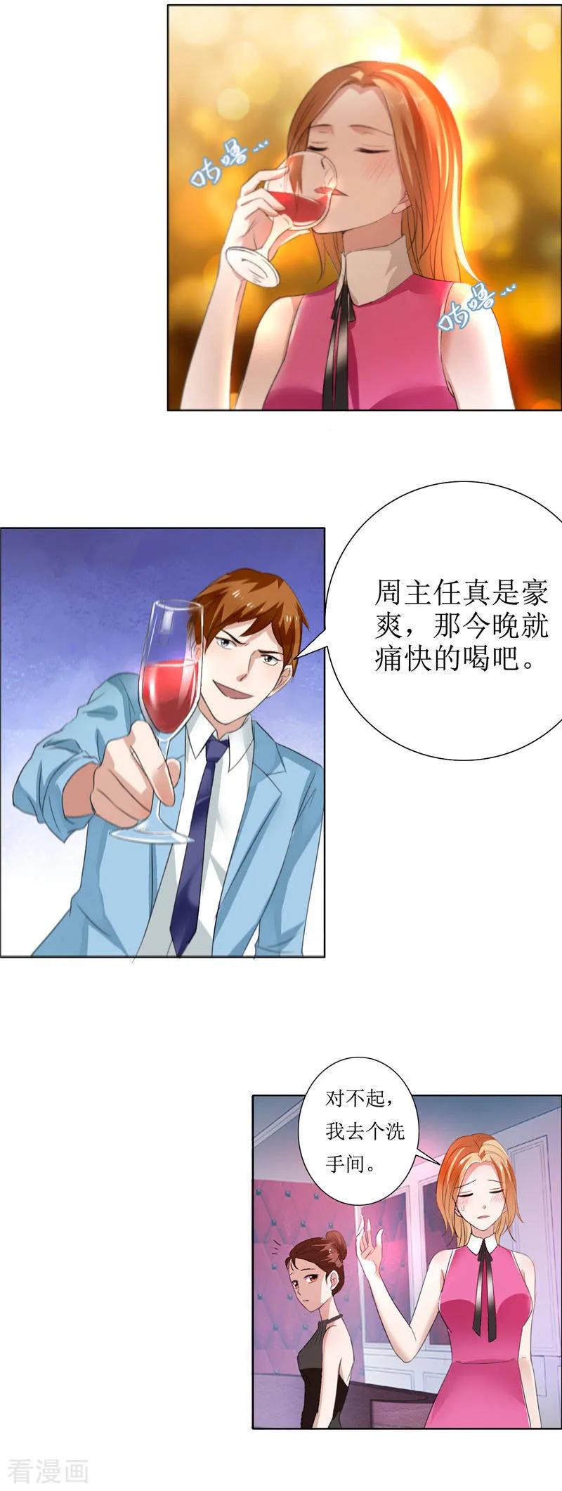 《霸道总裁的独宠爱人》第8话 酒吧遭陷害 第8页