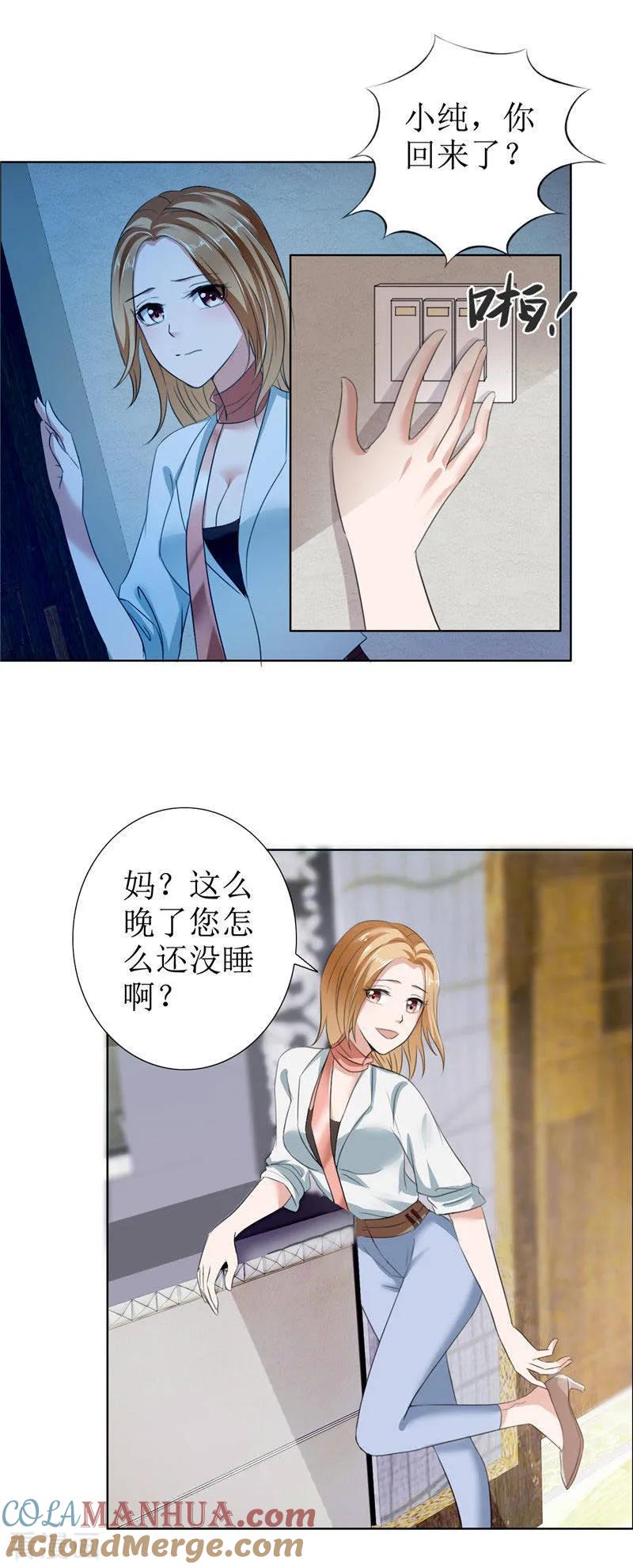 《霸道总裁的独宠爱人》第8话 酒吧遭陷害 第3页