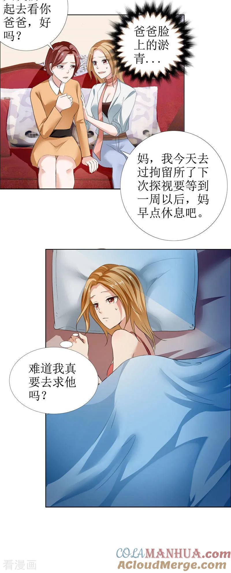 《霸道总裁的独宠爱人》第8话 酒吧遭陷害 第5页