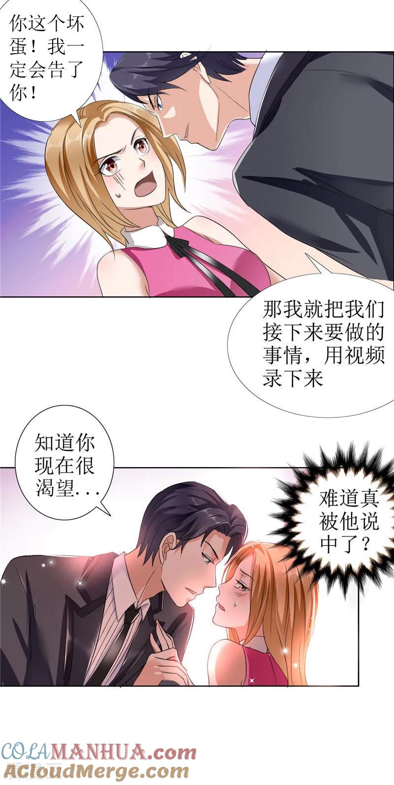 《霸道总裁的独宠爱人》第8话 酒吧遭陷害 第13页