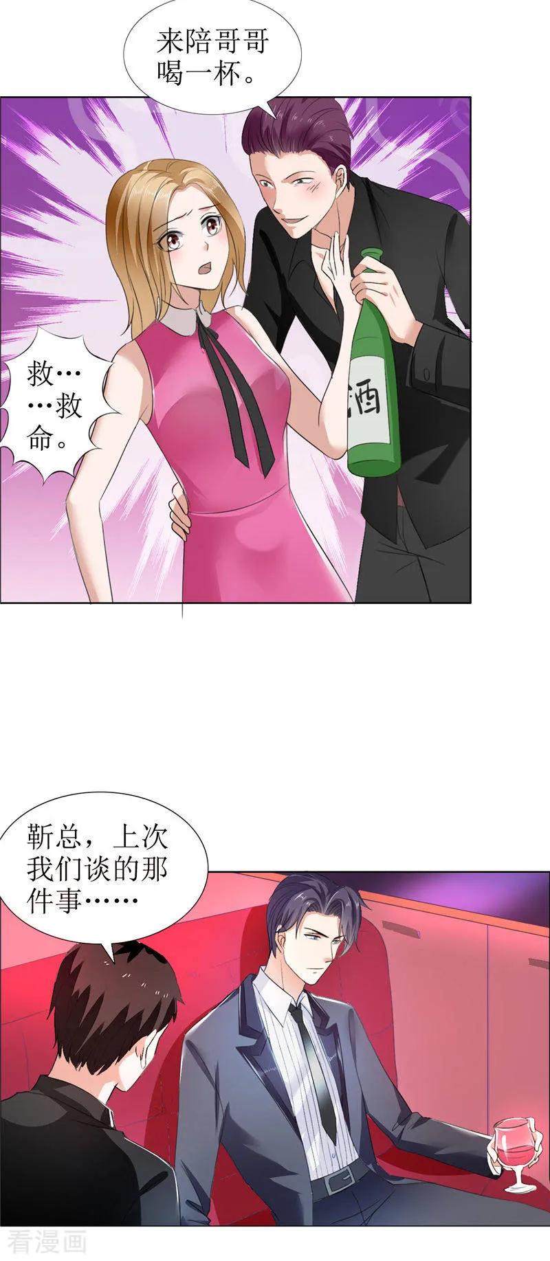 《霸道总裁的独宠爱人》第8话 酒吧遭陷害 第10页