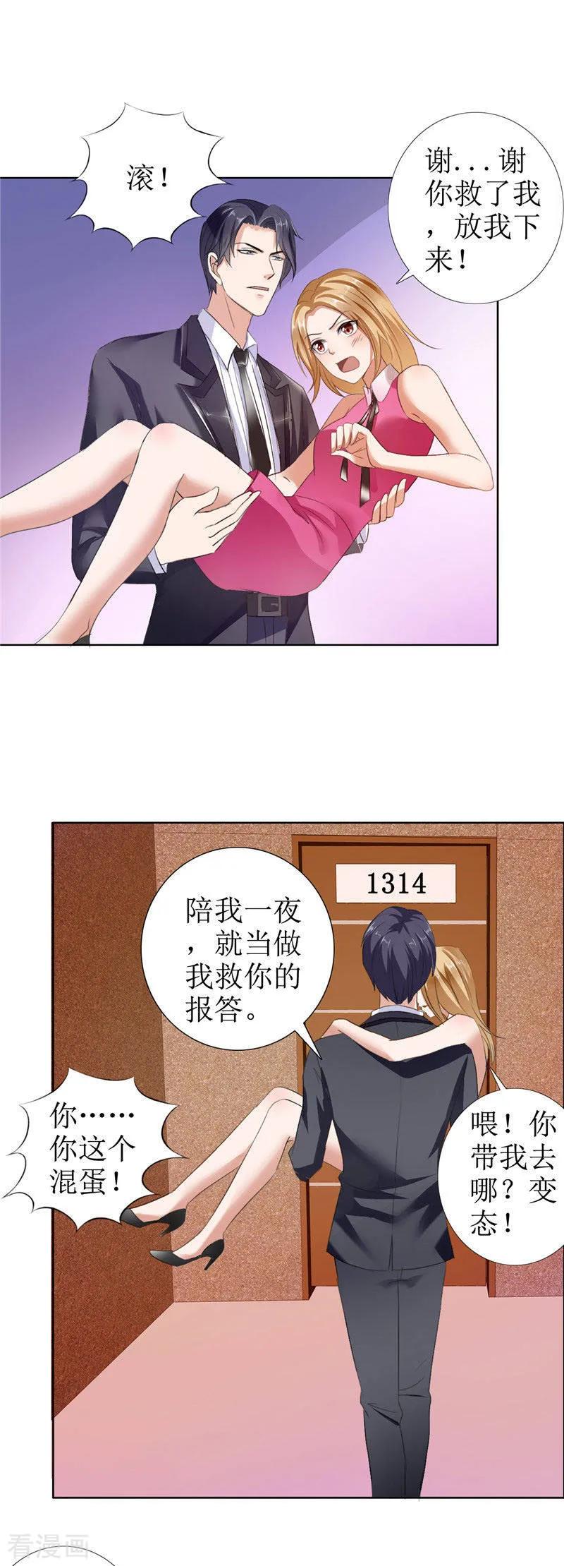 《霸道总裁的独宠爱人》第8话 酒吧遭陷害 第12页