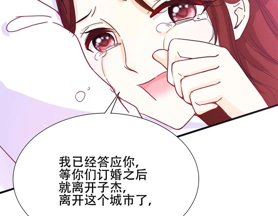 《霸道总裁的冷血少女》第1话 第39页