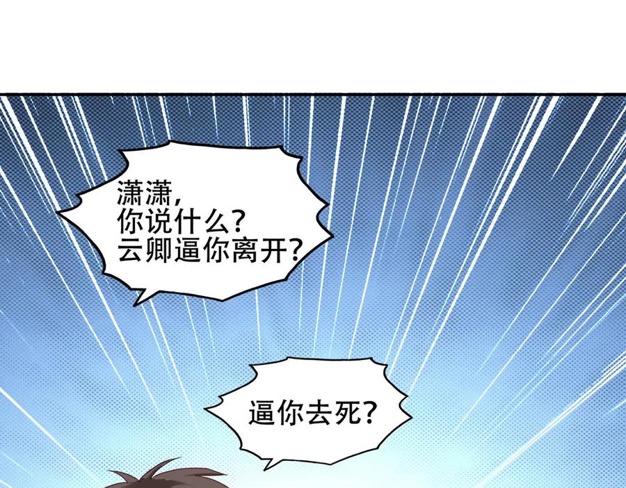 《霸道总裁的冷血少女》第1话 第45页